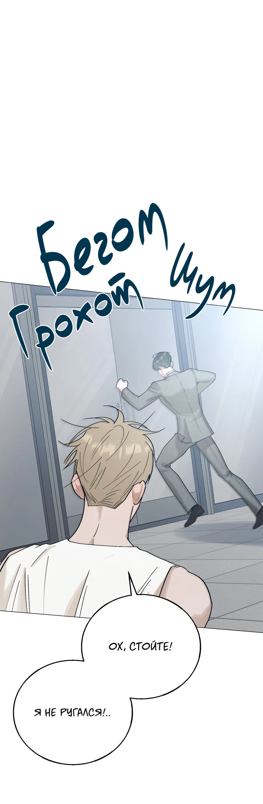 Манга Квест "Красная нить" - Глава 51 Страница 90