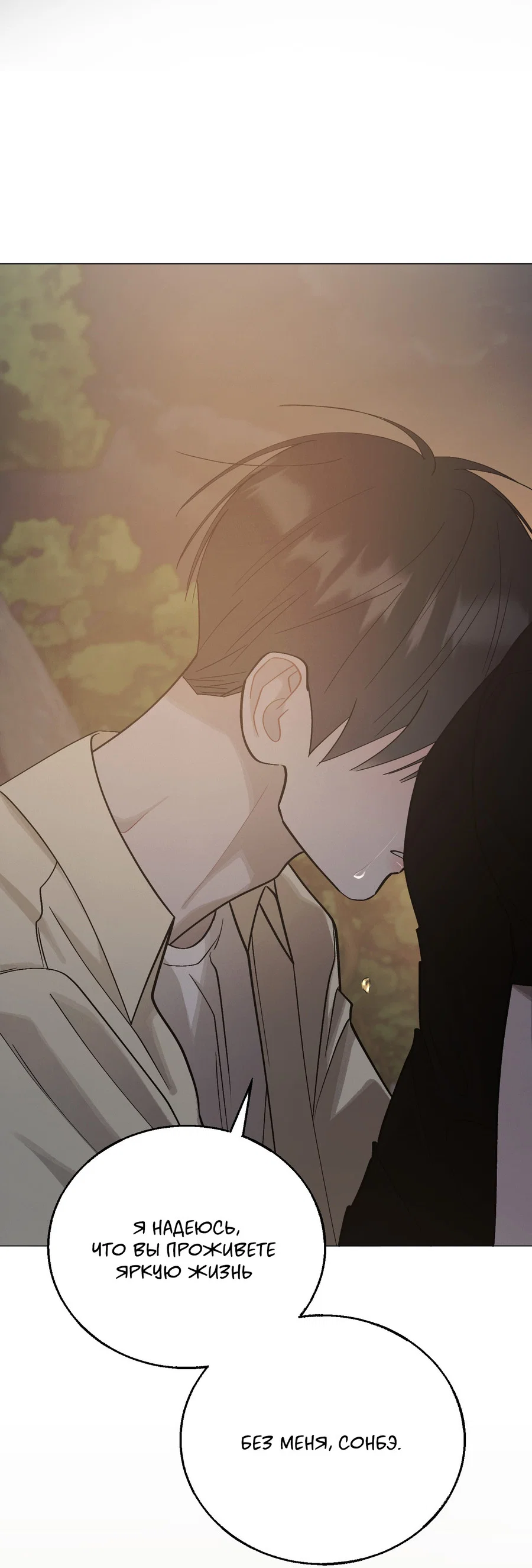 Манга Квест "Красная нить" - Глава 51 Страница 66