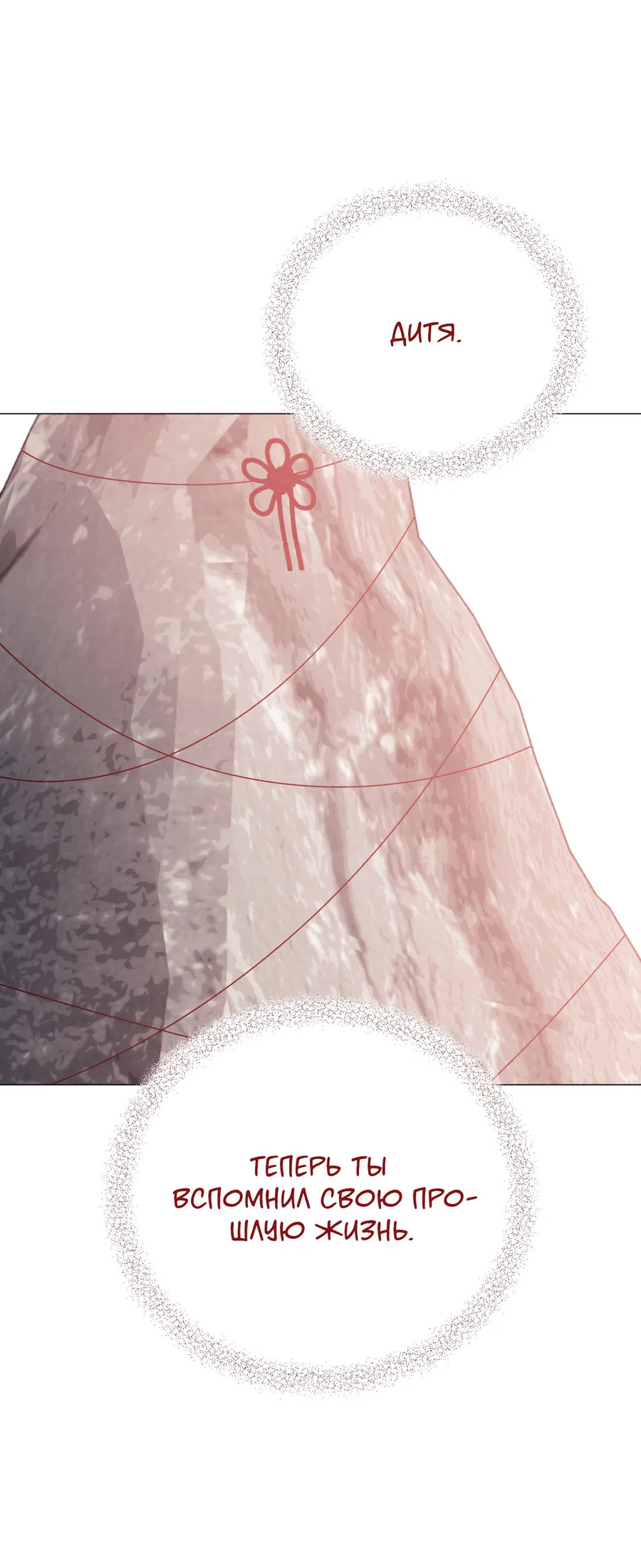 Манга Квест "Красная нить" - Глава 51 Страница 9