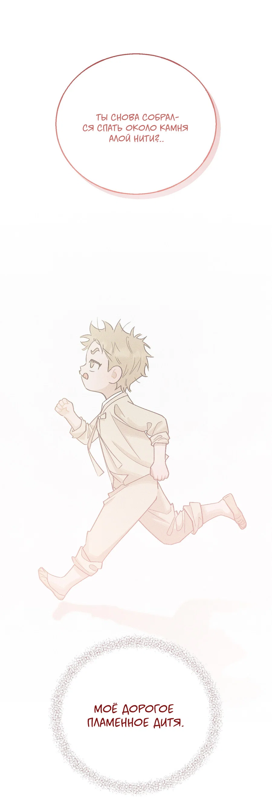 Манга Квест "Красная нить" - Глава 51 Страница 18