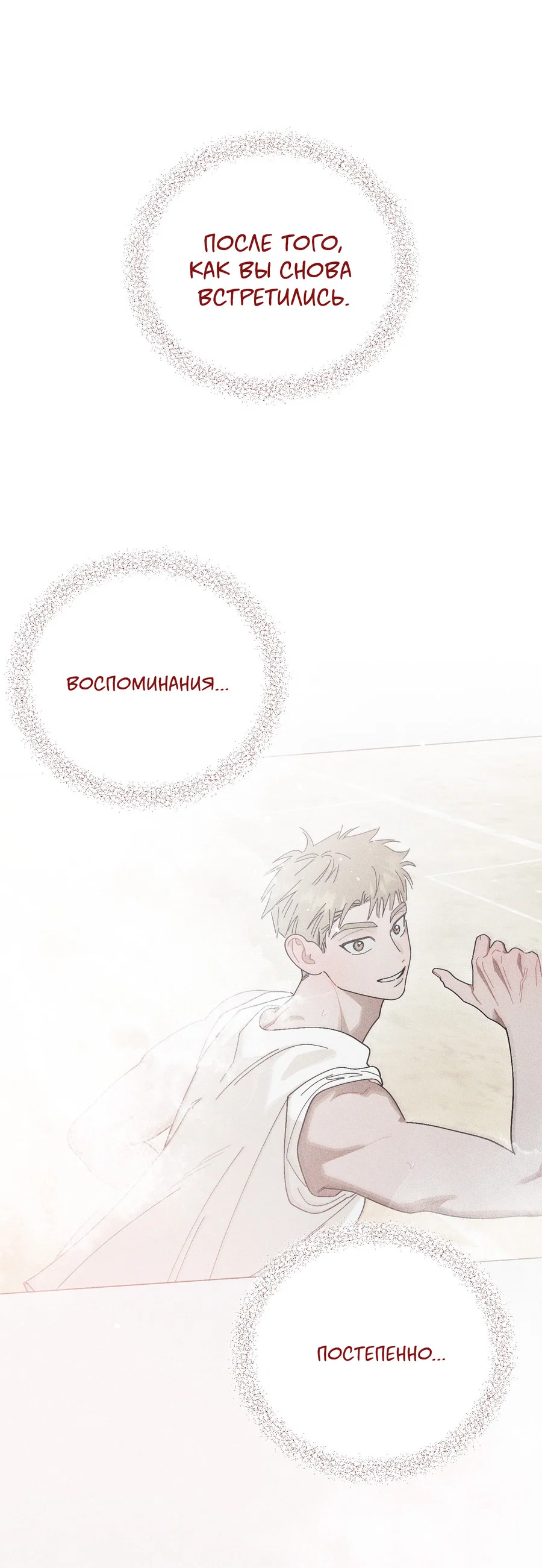 Манга Квест "Красная нить" - Глава 51 Страница 11