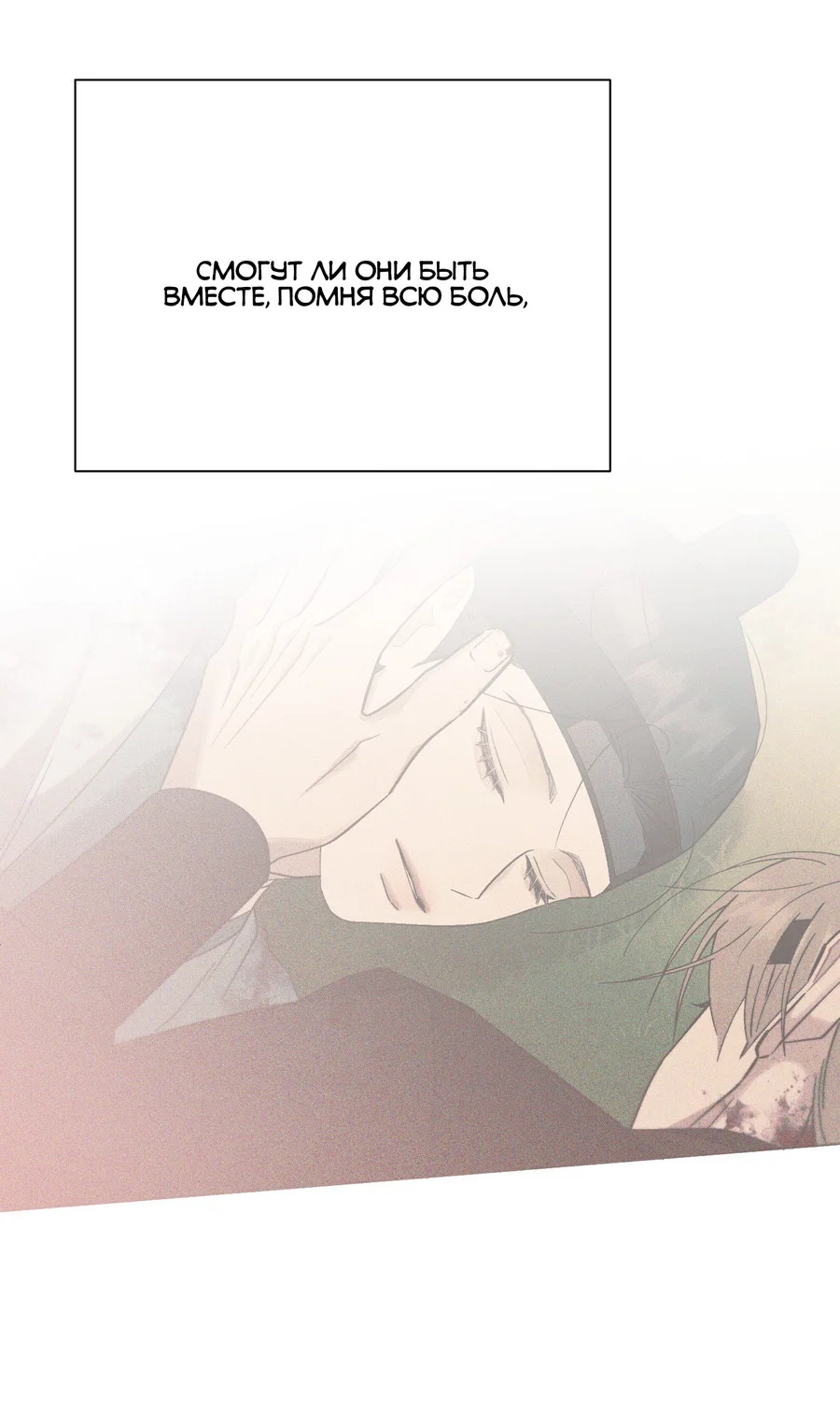 Манга Квест "Красная нить" - Глава 51 Страница 46