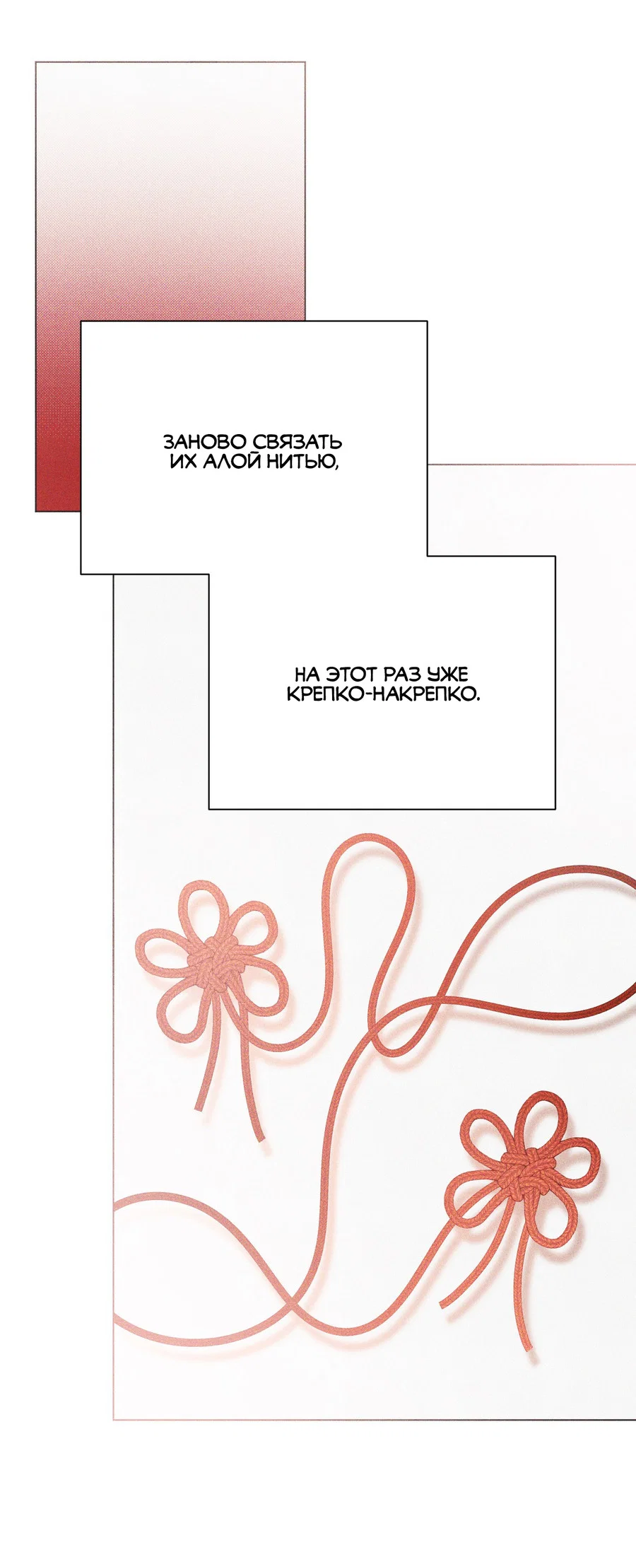 Манга Квест "Красная нить" - Глава 51 Страница 32