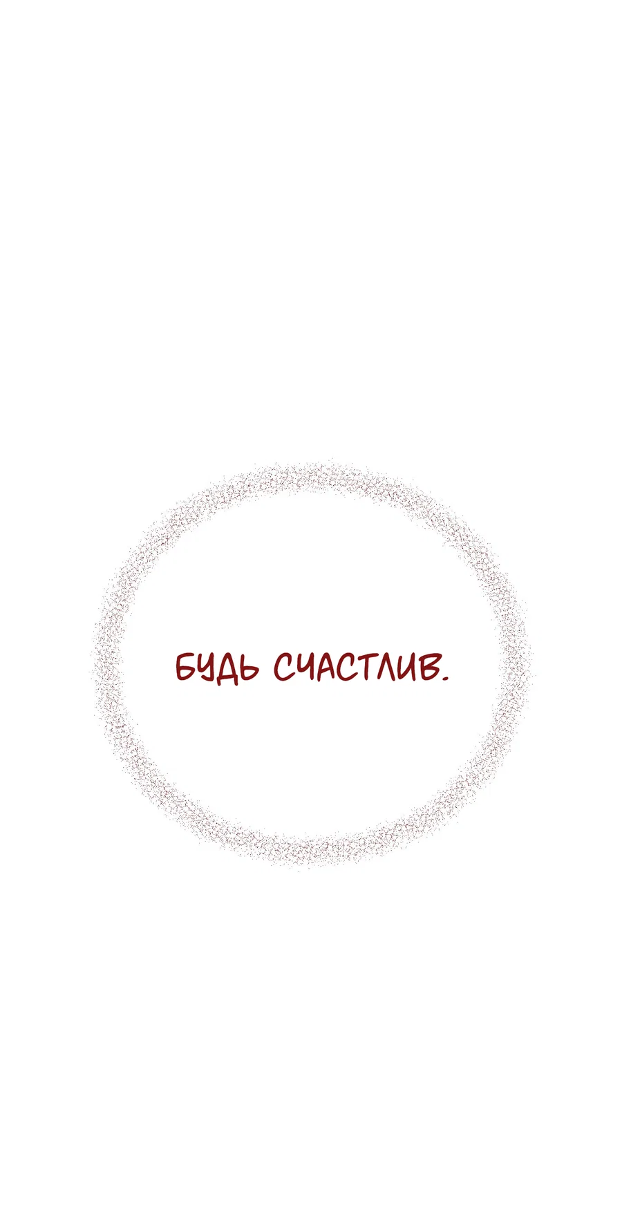 Манга Квест "Красная нить" - Глава 51 Страница 26