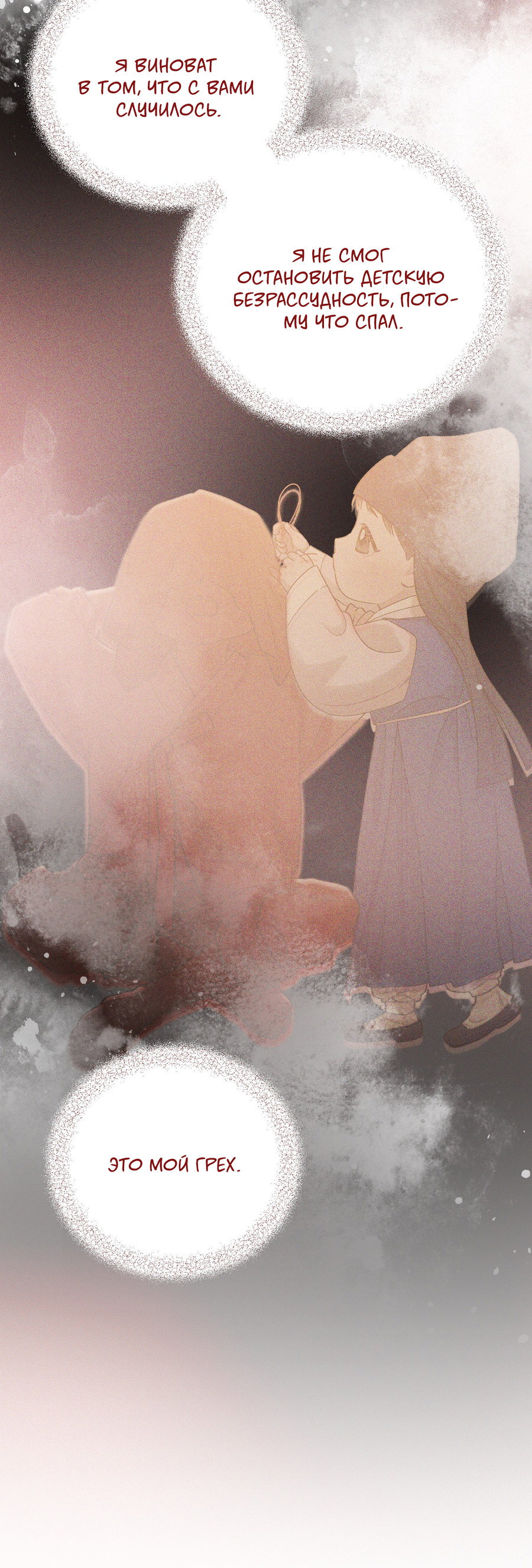 Манга Квест "Красная нить" - Глава 51 Страница 15