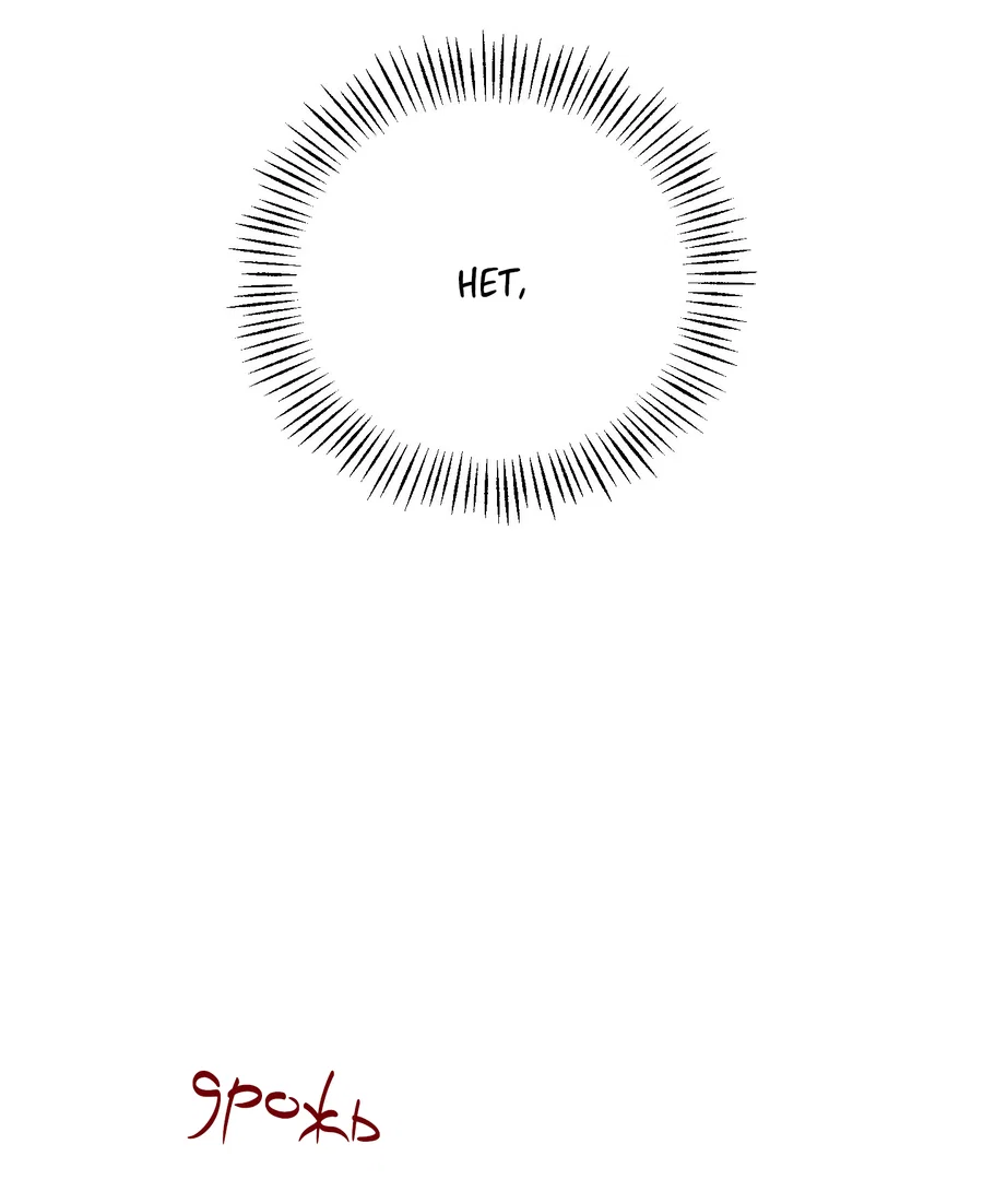 Манга Квест "Красная нить" - Глава 51 Страница 54