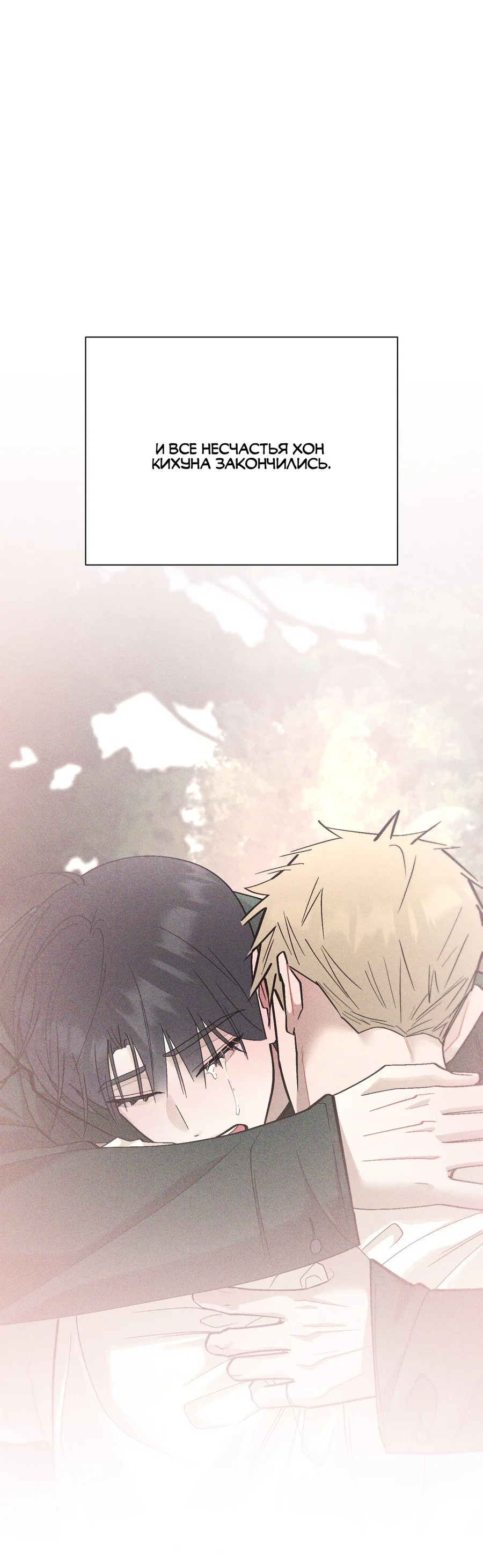 Манга Квест "Красная нить" - Глава 51 Страница 40