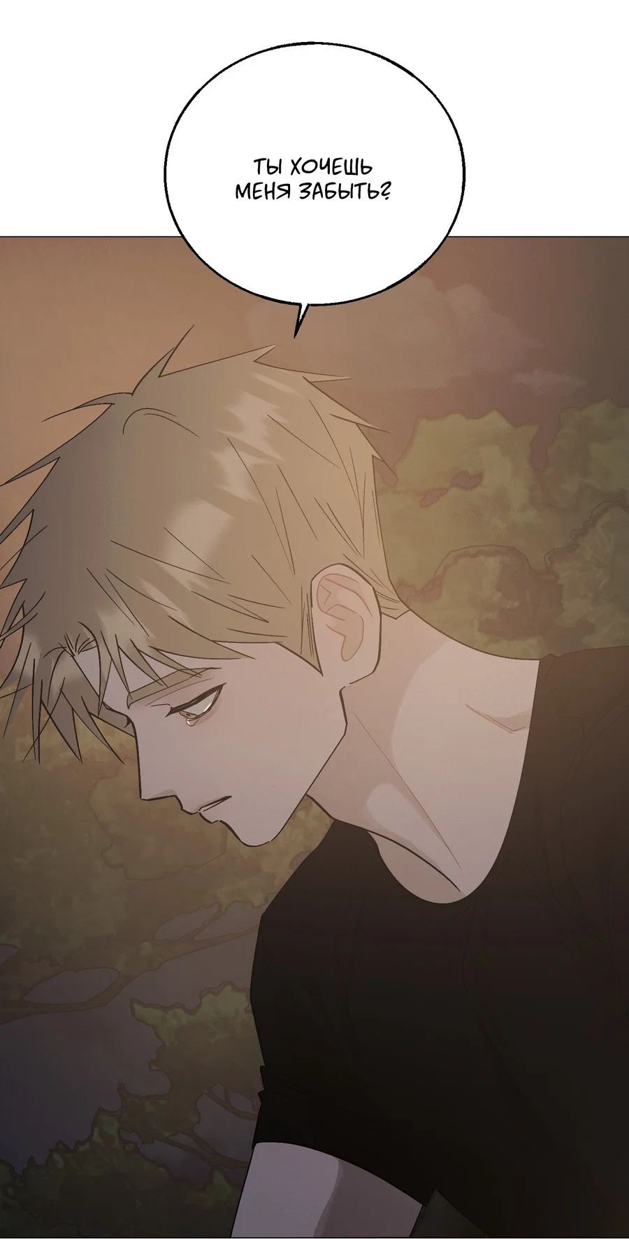 Манга Квест "Красная нить" - Глава 51 Страница 50