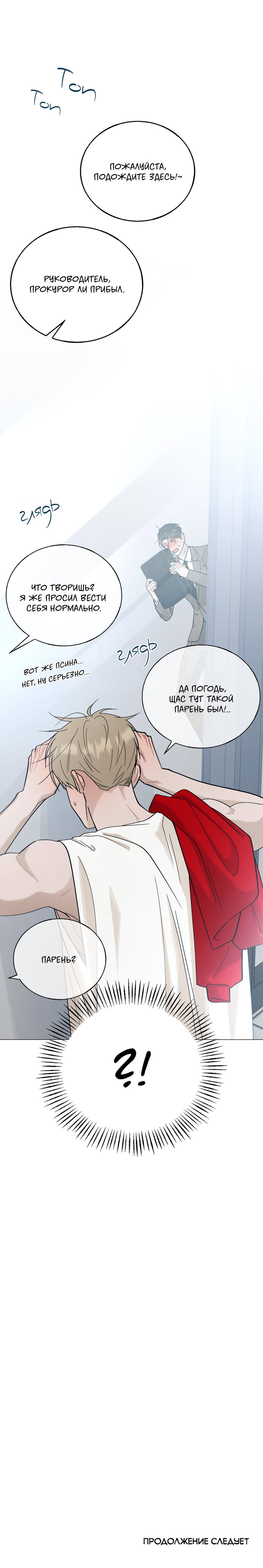 Манга Квест "Красная нить" - Глава 51 Страница 93