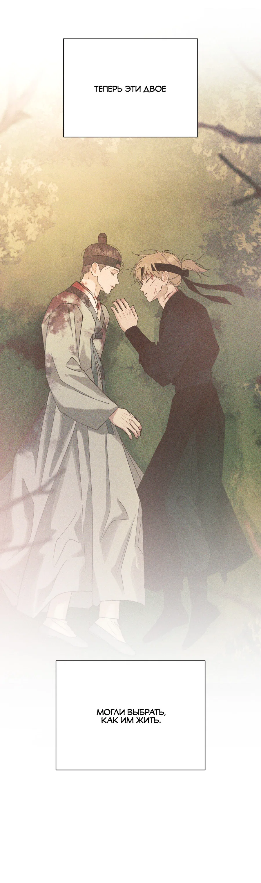 Манга Квест "Красная нить" - Глава 51 Страница 48