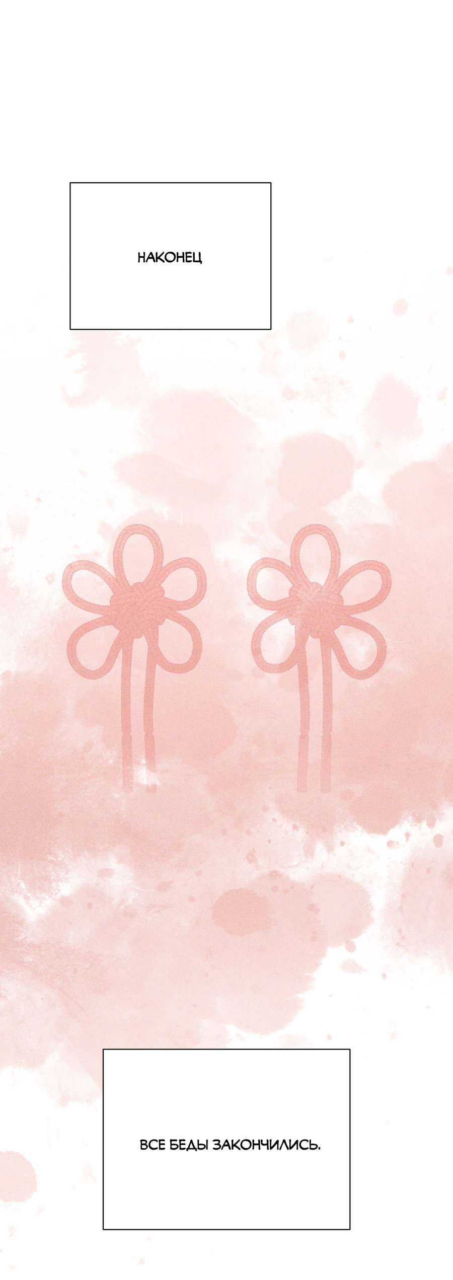 Манга Квест "Красная нить" - Глава 51 Страница 75