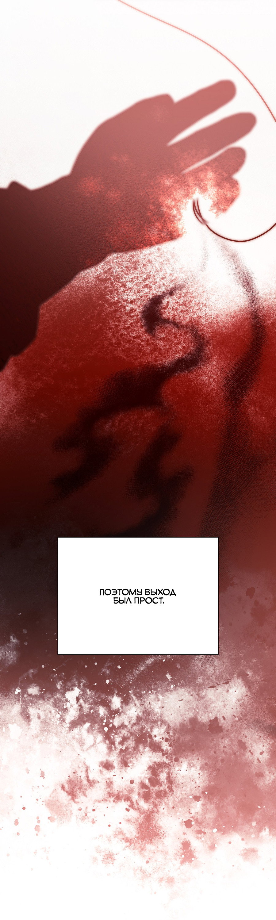 Манга Квест "Красная нить" - Глава 51 Страница 30