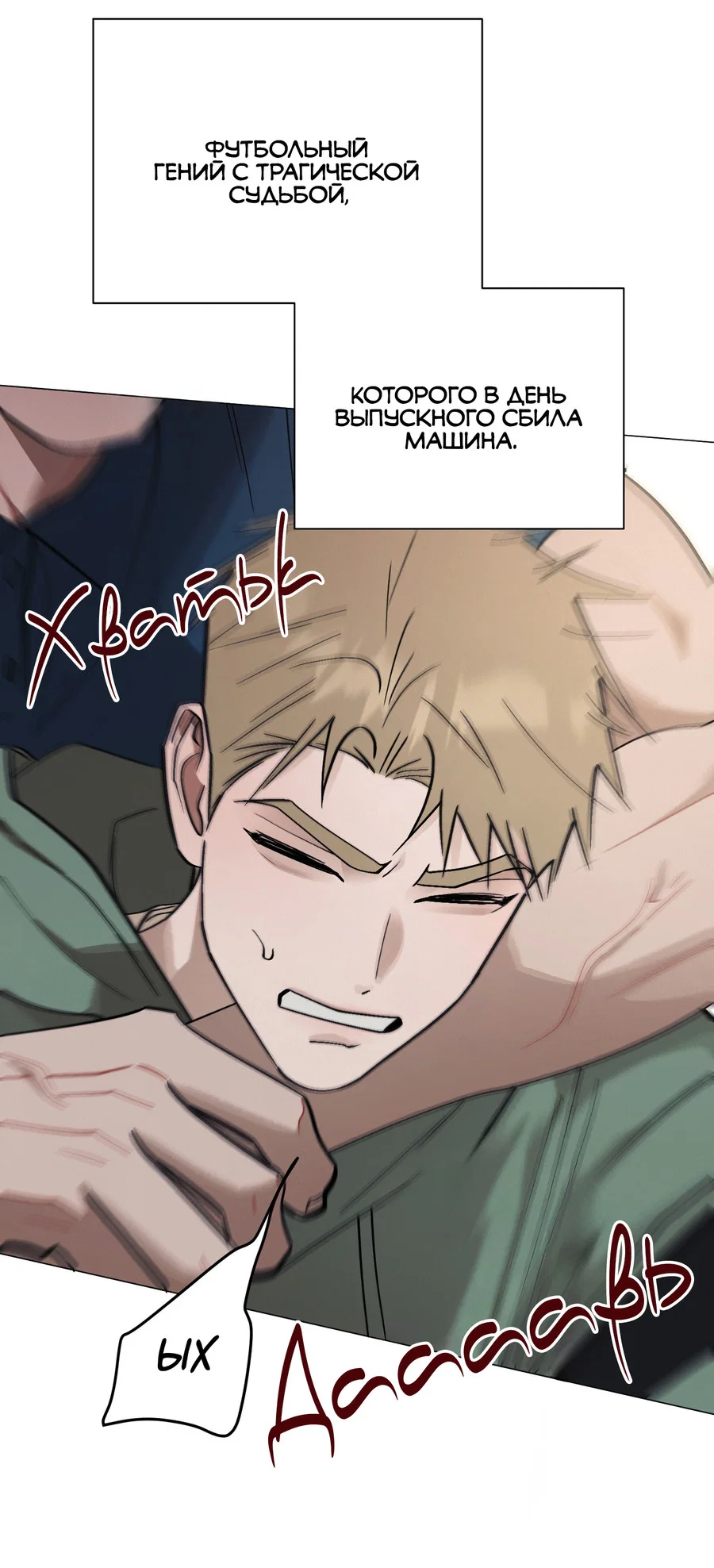 Манга Квест "Красная нить" - Глава 52 Страница 14