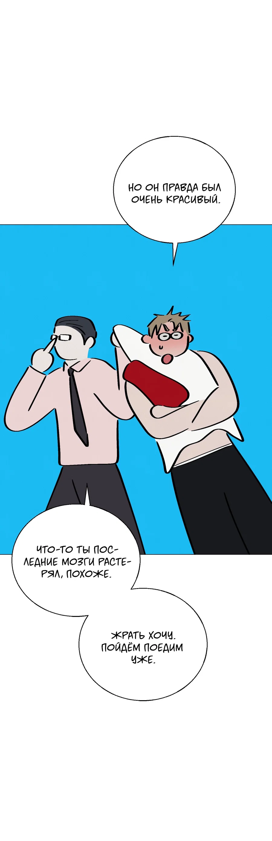 Манга Квест "Красная нить" - Глава 52 Страница 47