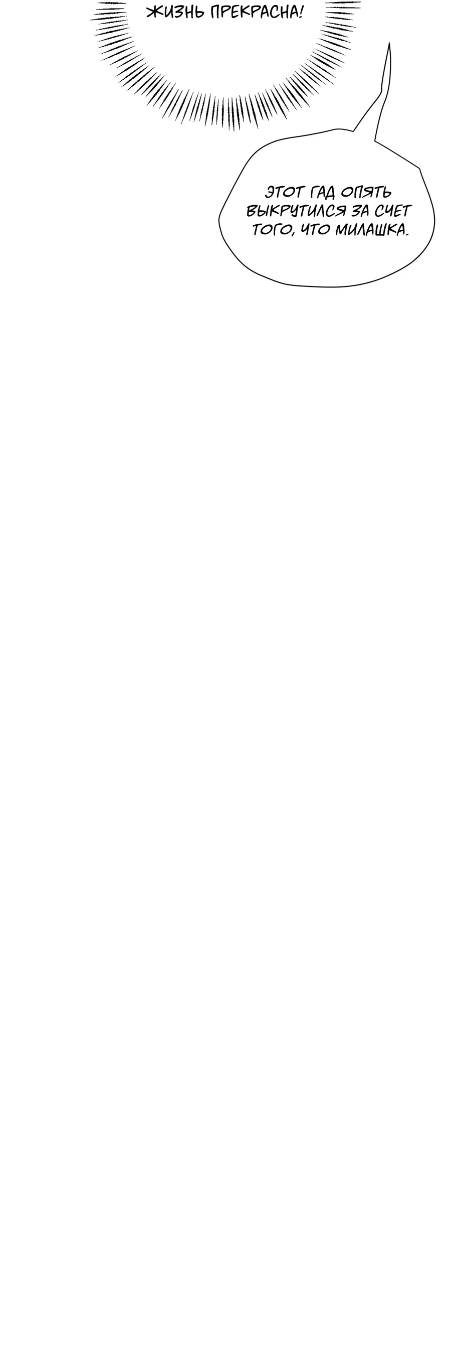 Манга Квест "Красная нить" - Глава 52 Страница 26