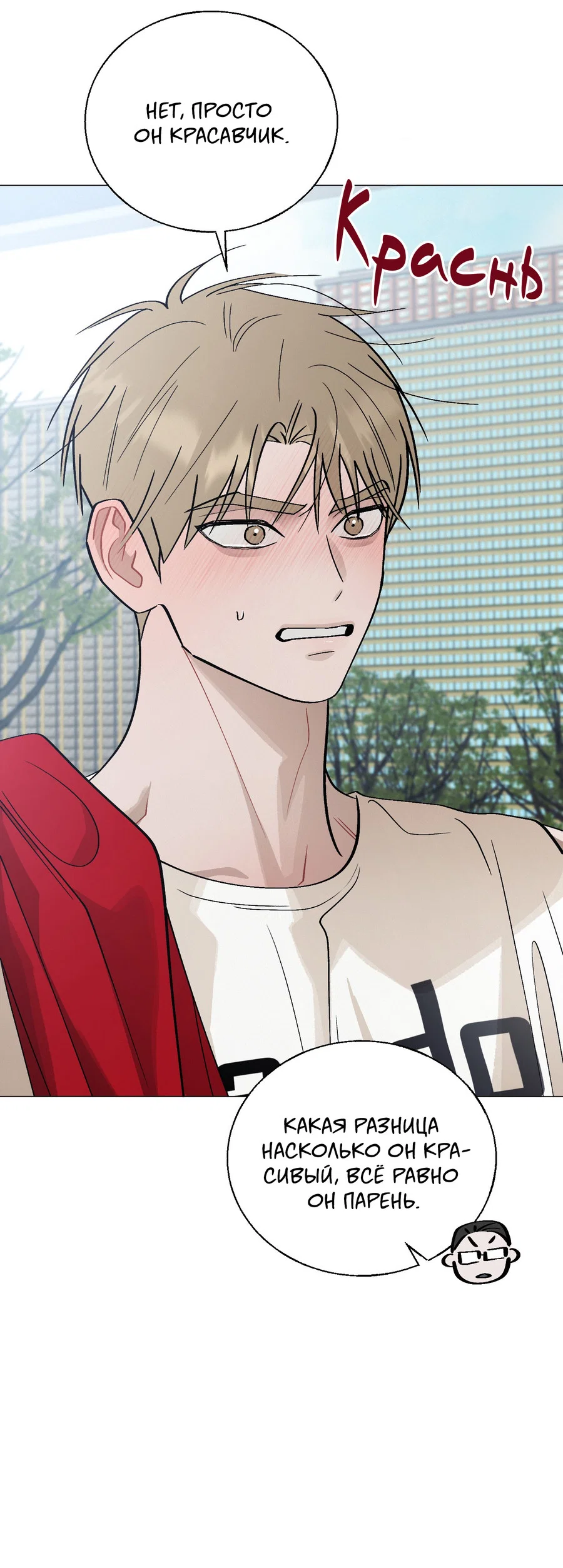 Манга Квест "Красная нить" - Глава 52 Страница 46
