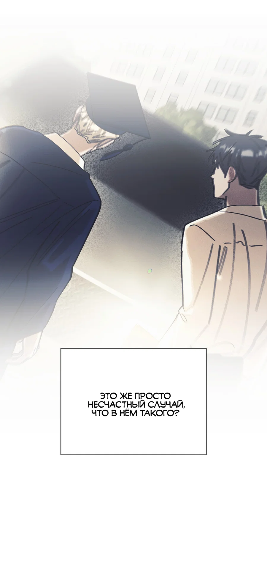 Манга Квест "Красная нить" - Глава 52 Страница 20