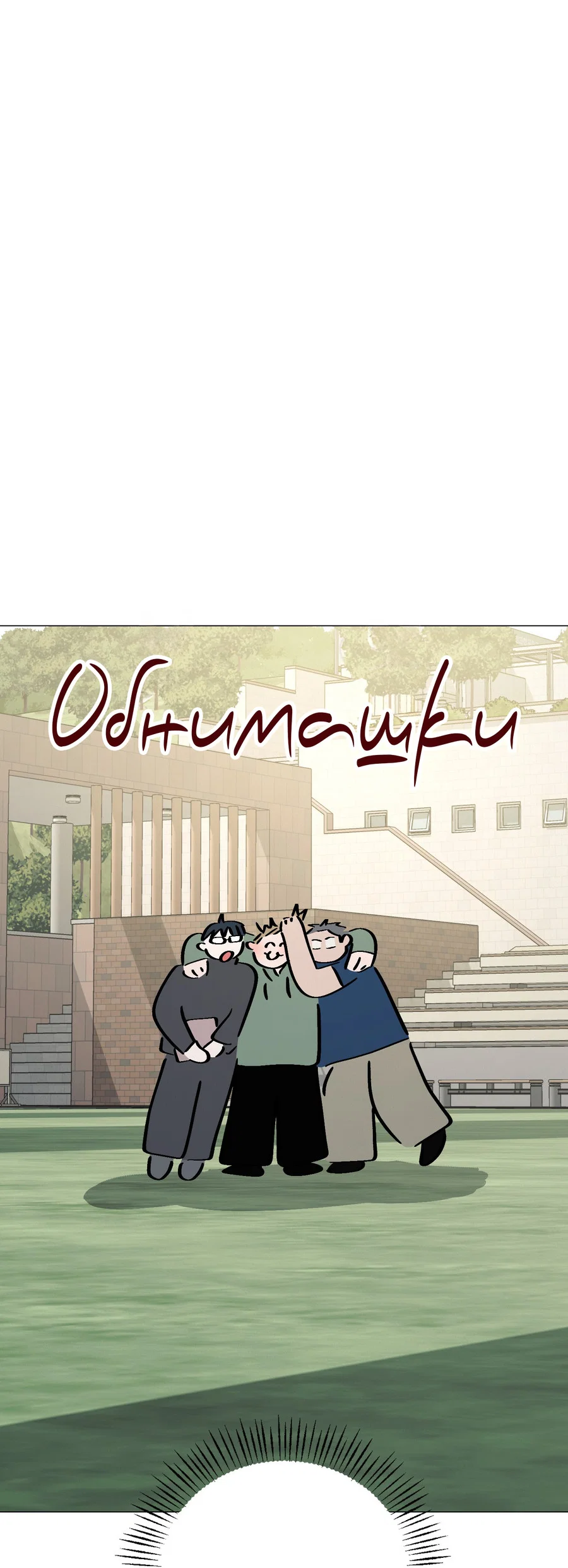 Манга Квест "Красная нить" - Глава 52 Страница 25