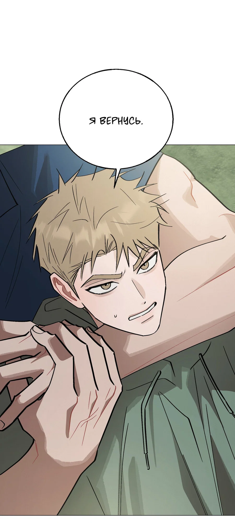 Манга Квест "Красная нить" - Глава 52 Страница 18