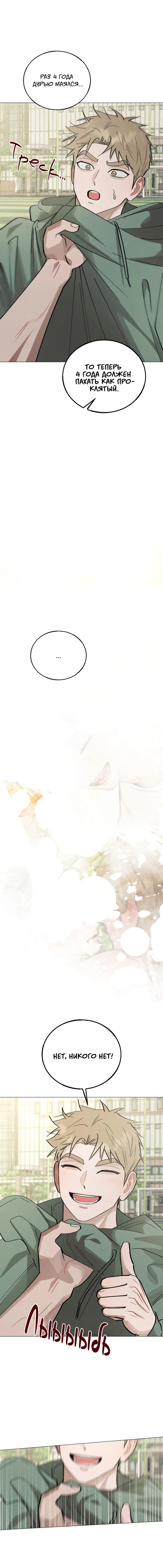 Манга Квест "Красная нить" - Глава 52 Страница 22