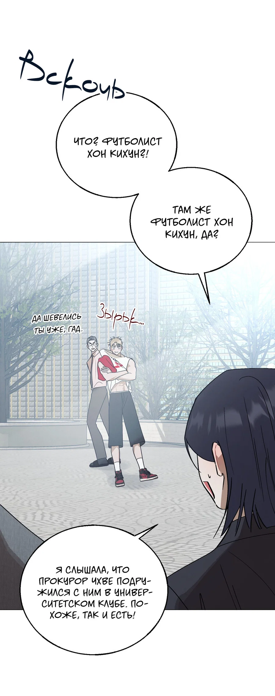 Манга Квест "Красная нить" - Глава 52 Страница 56