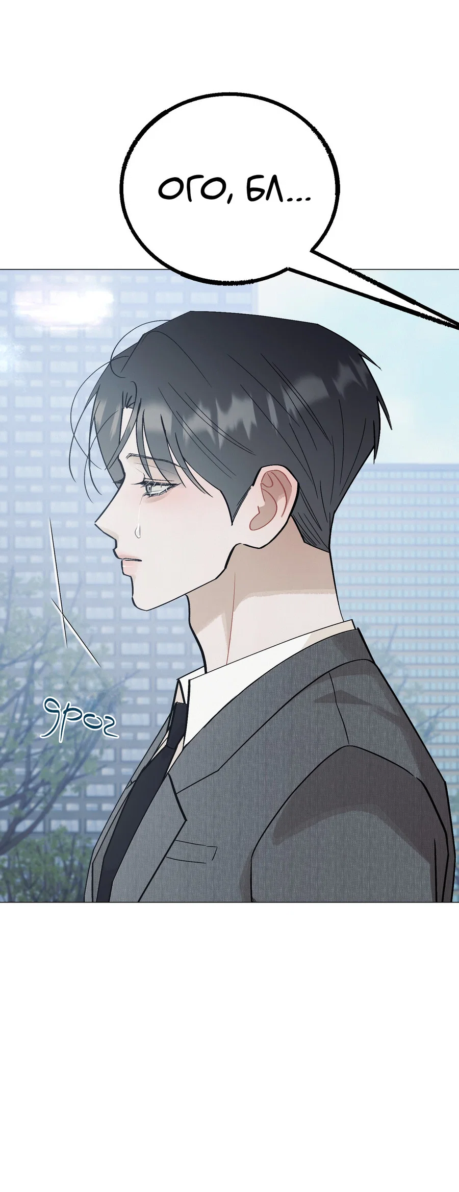 Манга Квест "Красная нить" - Глава 52 Страница 36