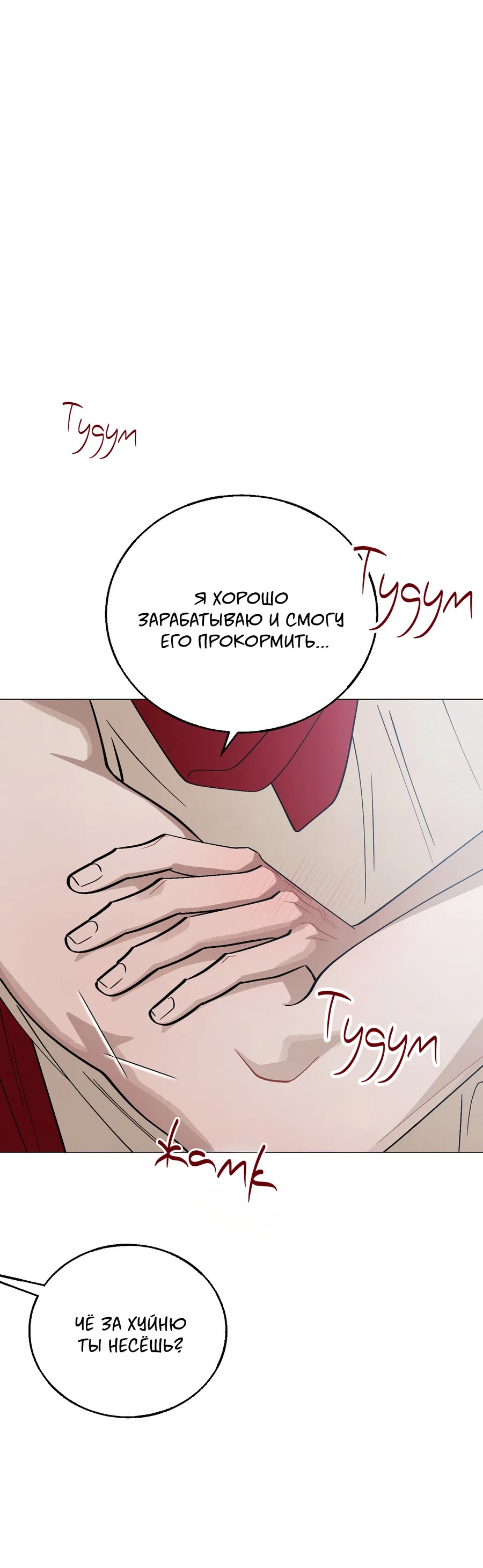 Манга Квест "Красная нить" - Глава 52 Страница 53