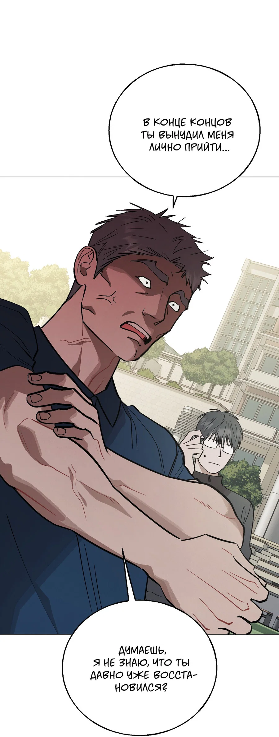 Манга Квест "Красная нить" - Глава 52 Страница 12