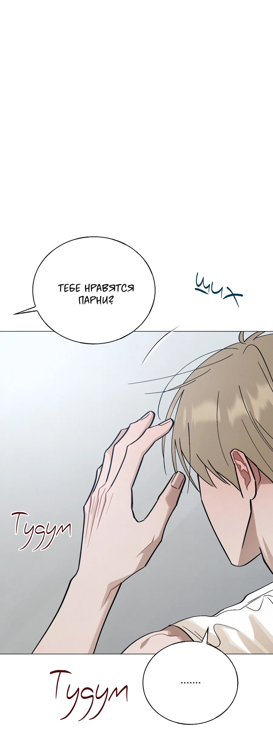 Манга Квест "Красная нить" - Глава 52 Страница 44