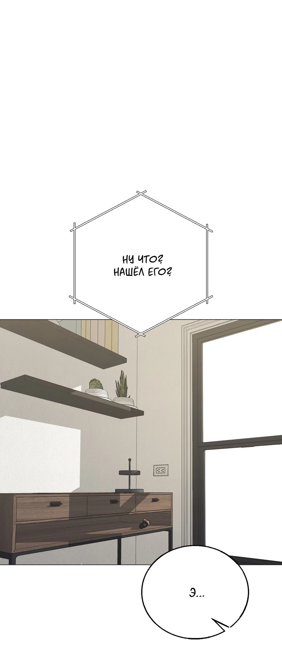 Манга Квест "Красная нить" - Глава 52 Страница 3