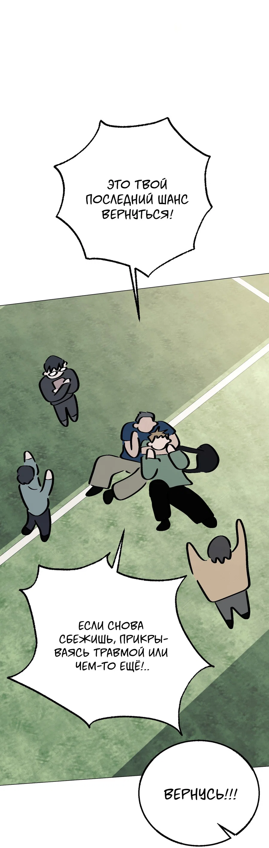 Манга Квест "Красная нить" - Глава 52 Страница 15