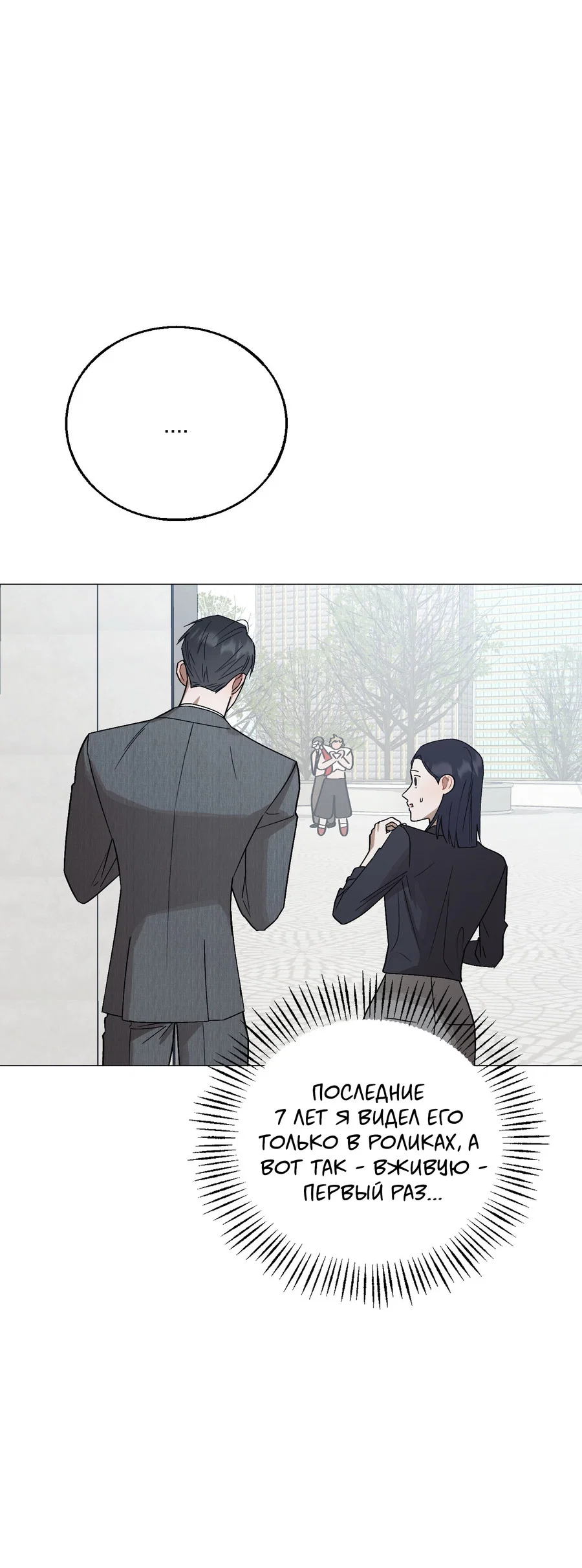 Манга Квест "Красная нить" - Глава 52 Страница 63