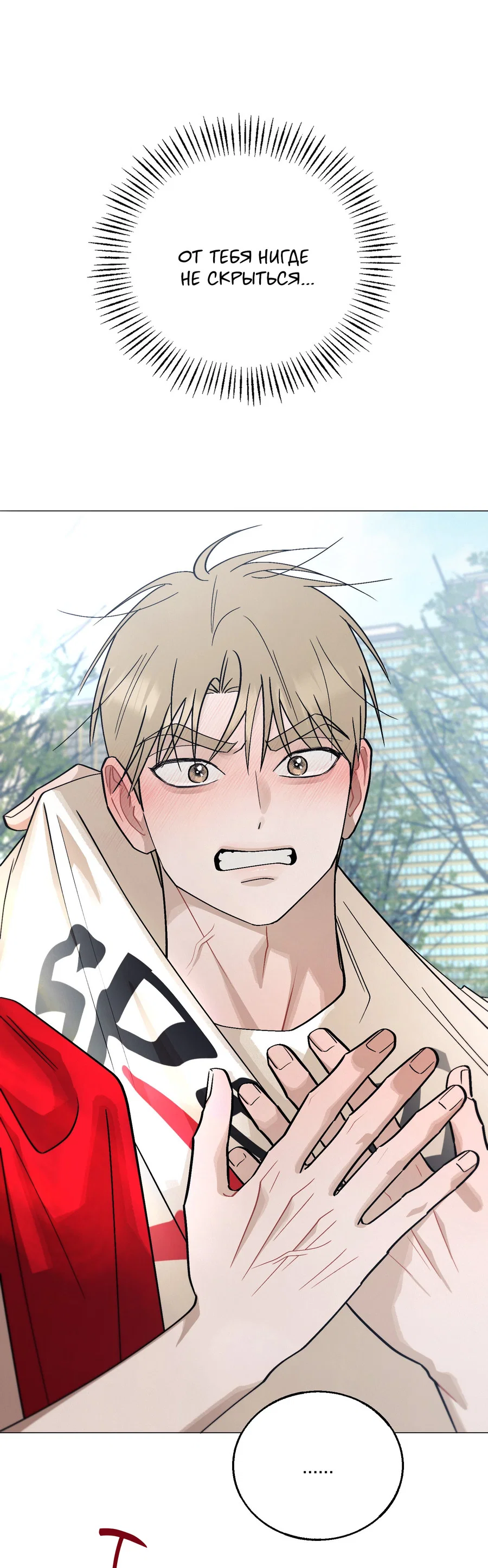 Манга Квест "Красная нить" - Глава 52 Страница 59
