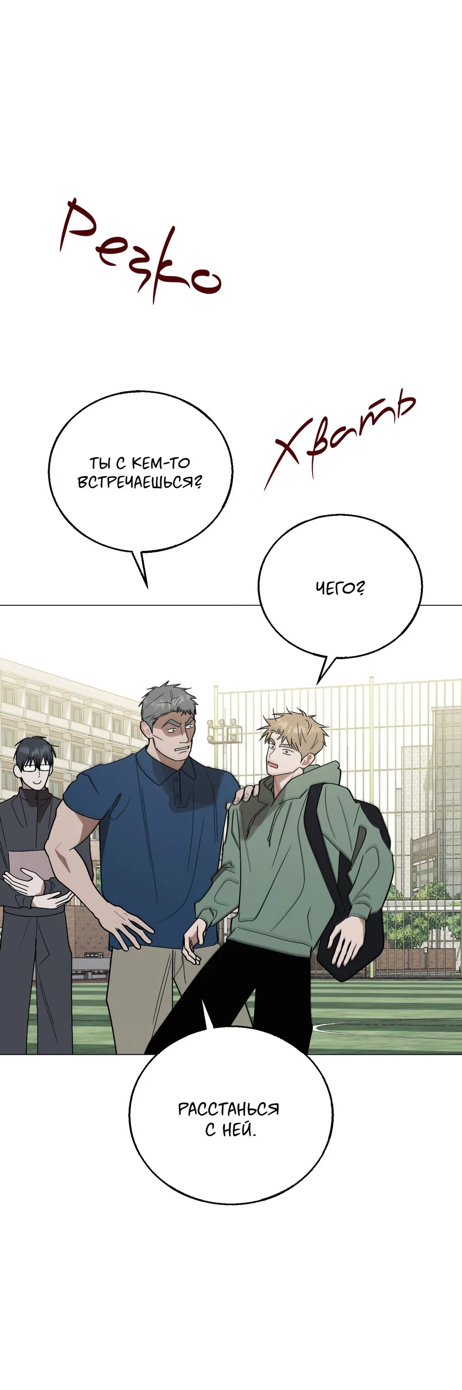 Манга Квест "Красная нить" - Глава 52 Страница 21