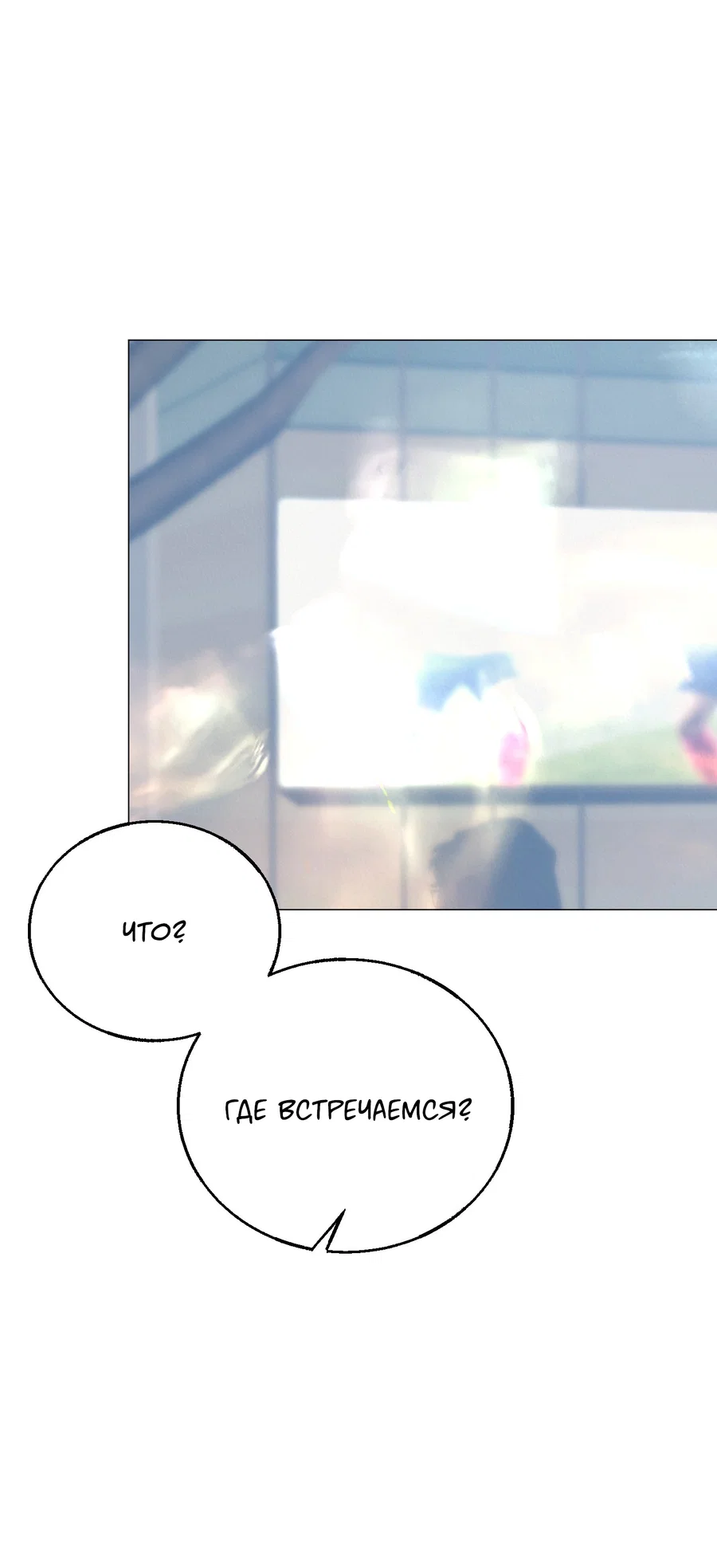 Манга Квест "Красная нить" - Глава 52 Страница 29