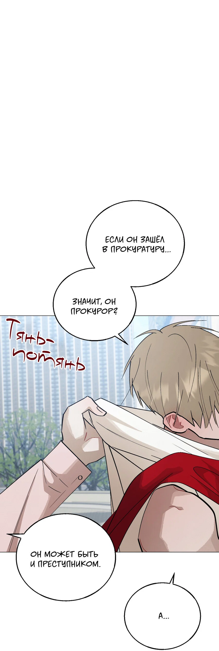 Манга Квест "Красная нить" - Глава 52 Страница 52