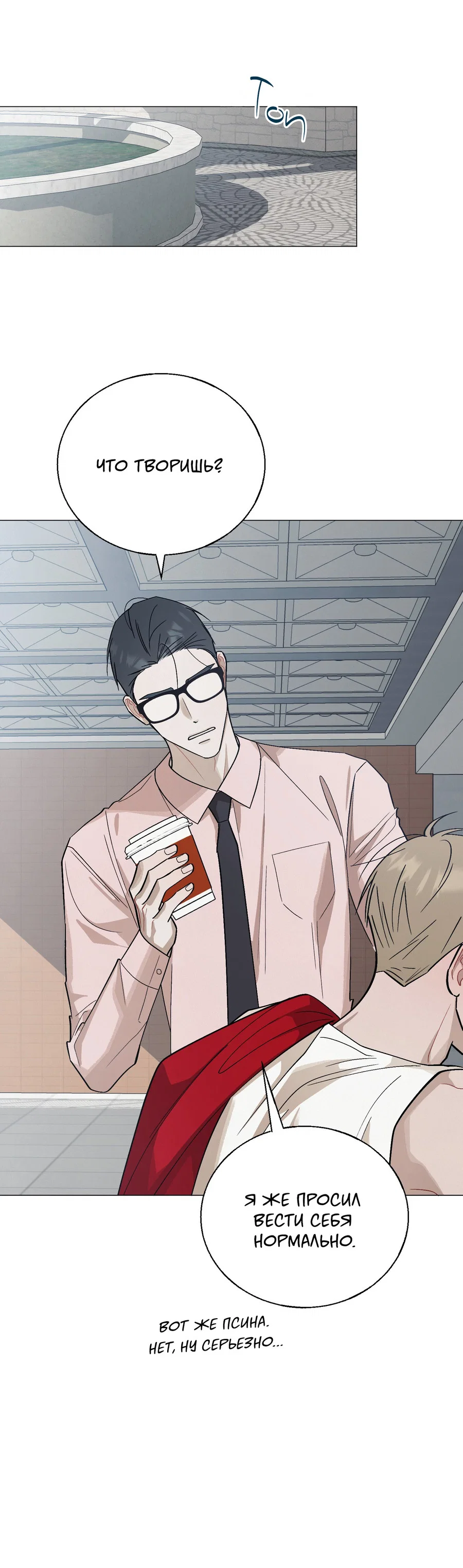 Манга Квест "Красная нить" - Глава 52 Страница 42