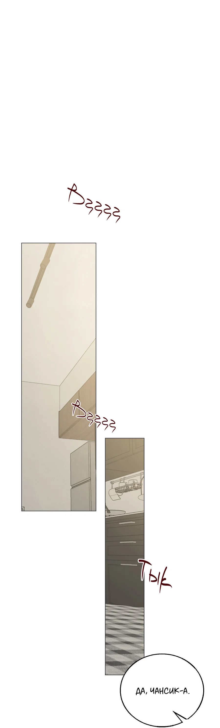 Манга Квест "Красная нить" - Глава 52 Страница 1