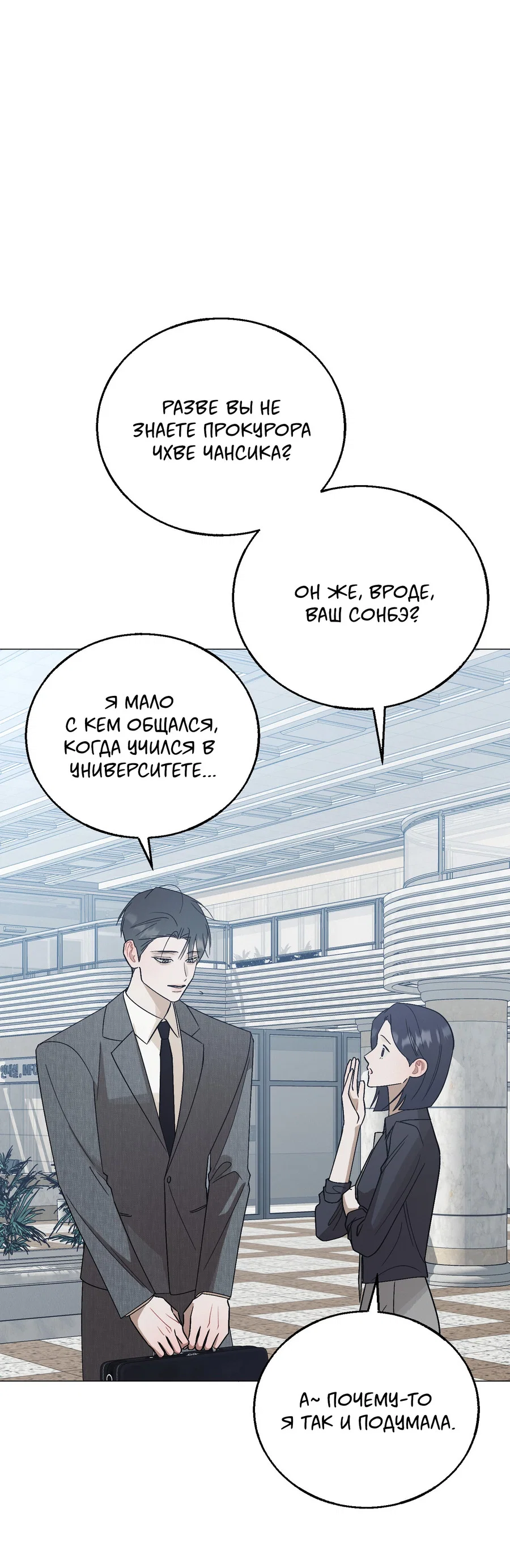 Манга Квест "Красная нить" - Глава 52 Страница 55