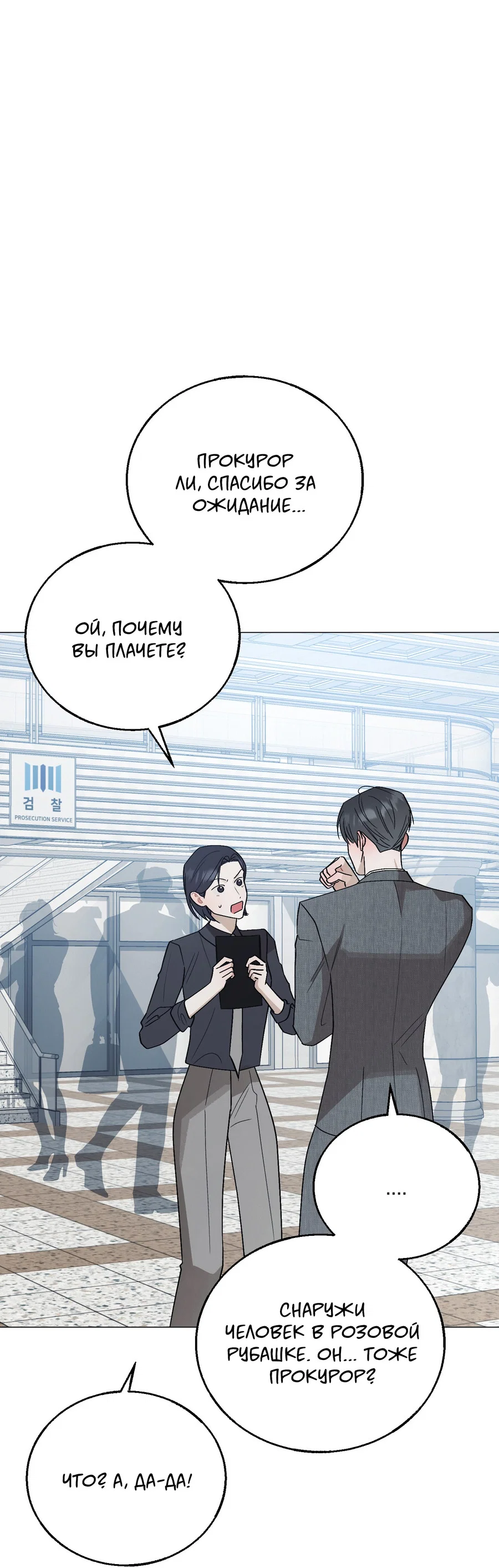 Манга Квест "Красная нить" - Глава 52 Страница 54