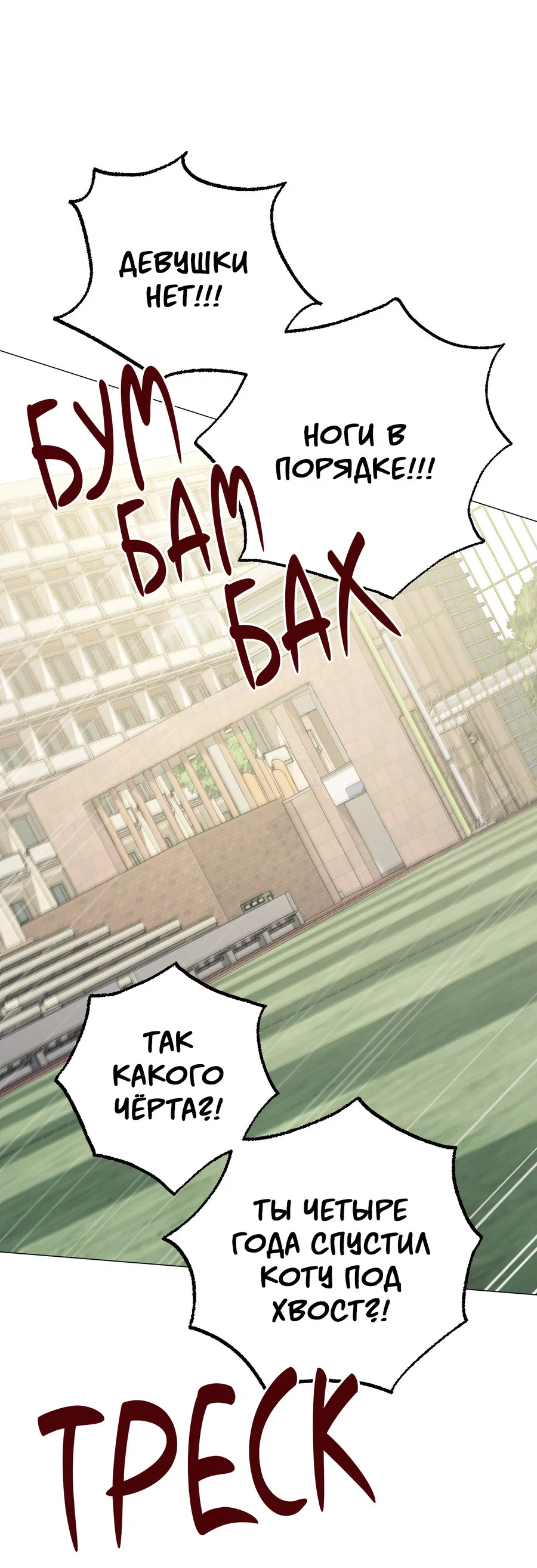 Манга Квест "Красная нить" - Глава 52 Страница 23