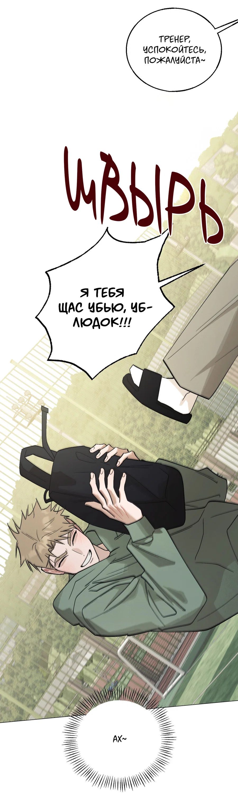 Манга Квест "Красная нить" - Глава 52 Страница 24