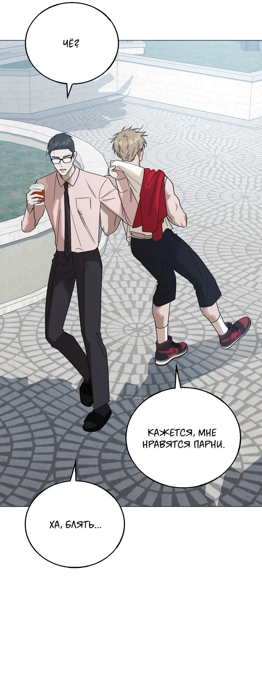 Манга Квест "Красная нить" - Глава 52 Страница 61