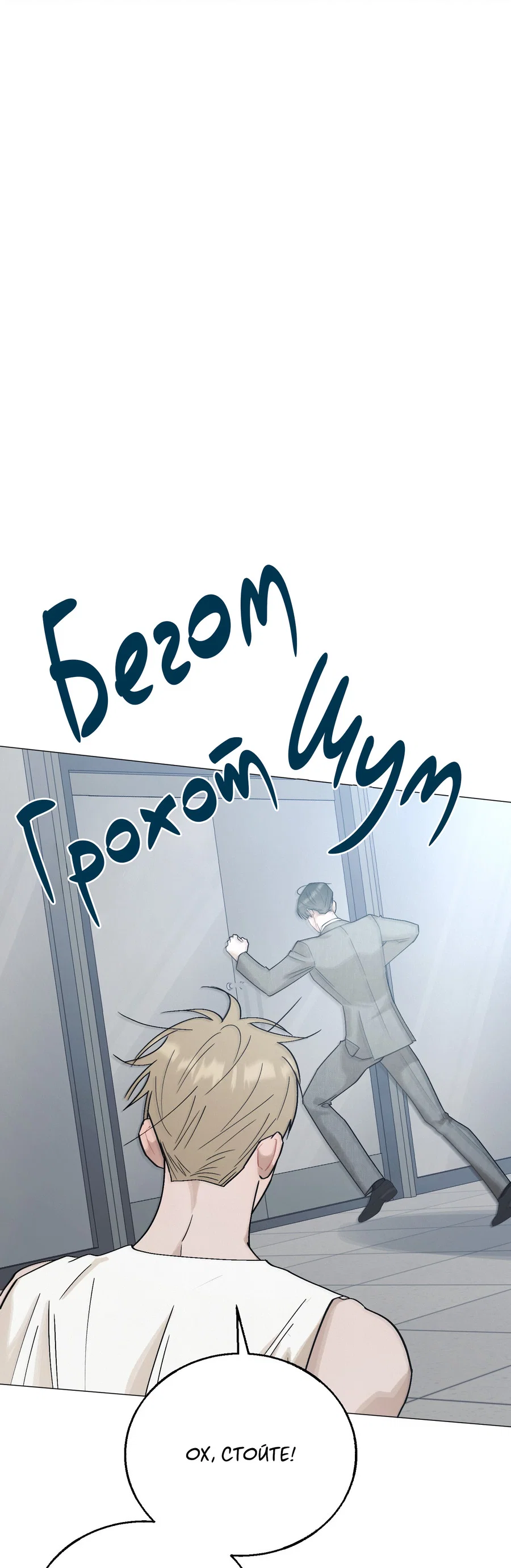 Манга Квест "Красная нить" - Глава 52 Страница 39