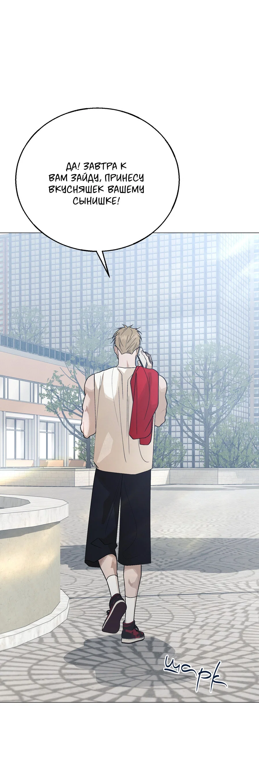 Манга Квест "Красная нить" - Глава 52 Страница 31