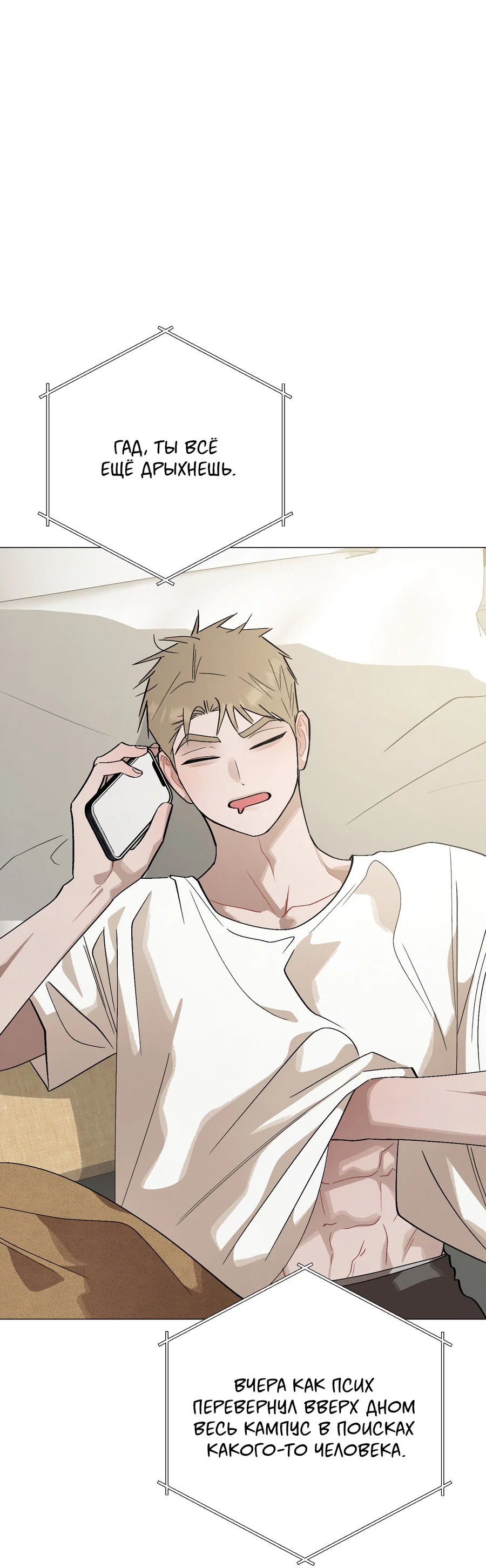 Манга Квест "Красная нить" - Глава 52 Страница 2