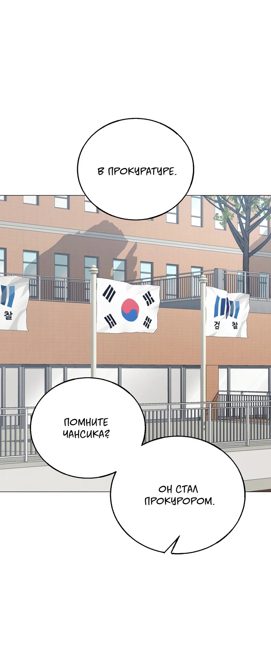 Манга Квест "Красная нить" - Глава 52 Страница 30