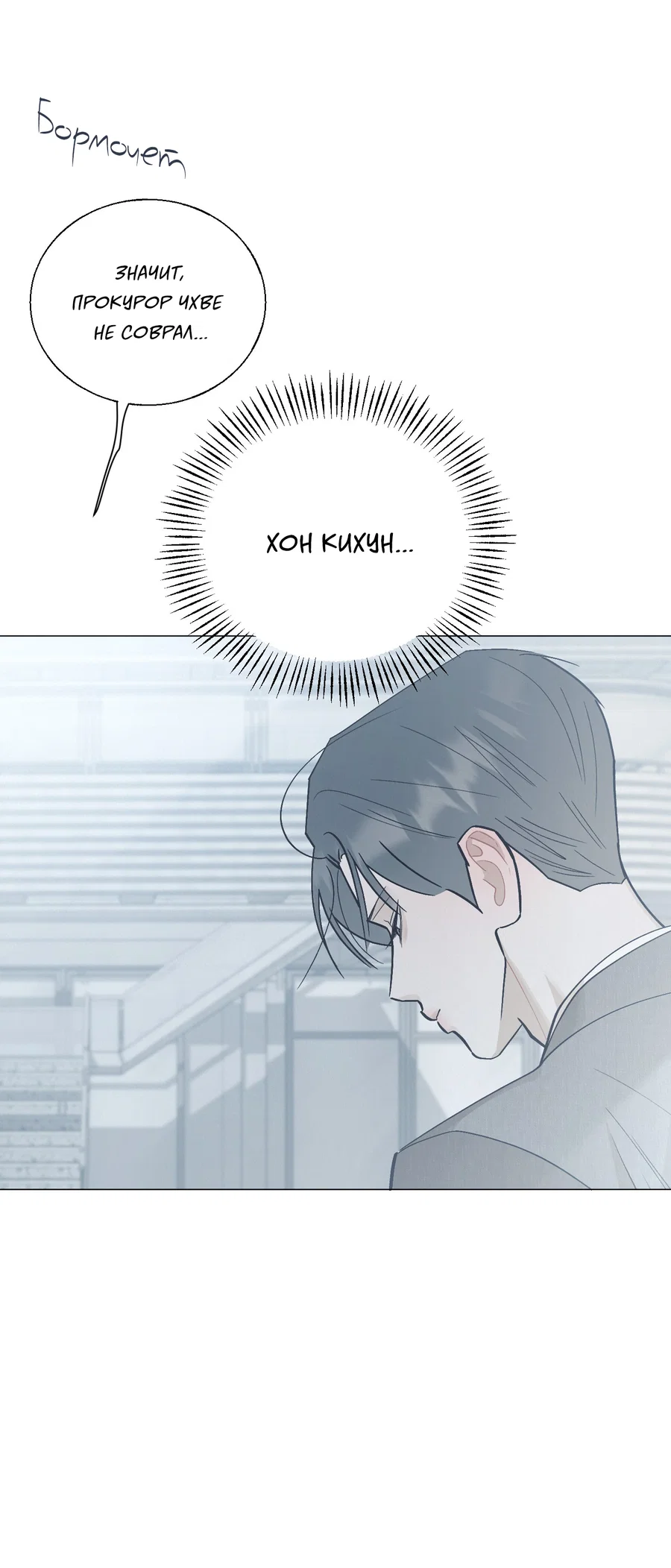 Манга Квест "Красная нить" - Глава 52 Страница 57