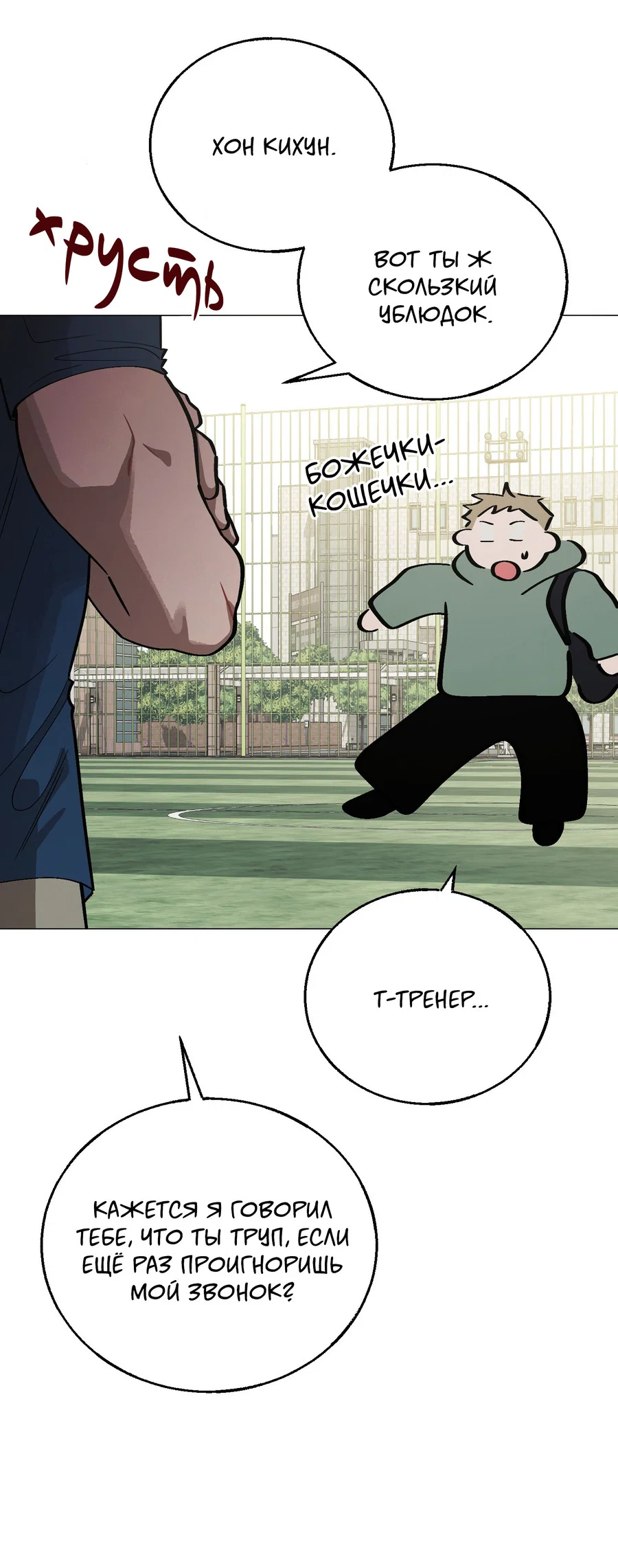 Манга Квест "Красная нить" - Глава 52 Страница 11