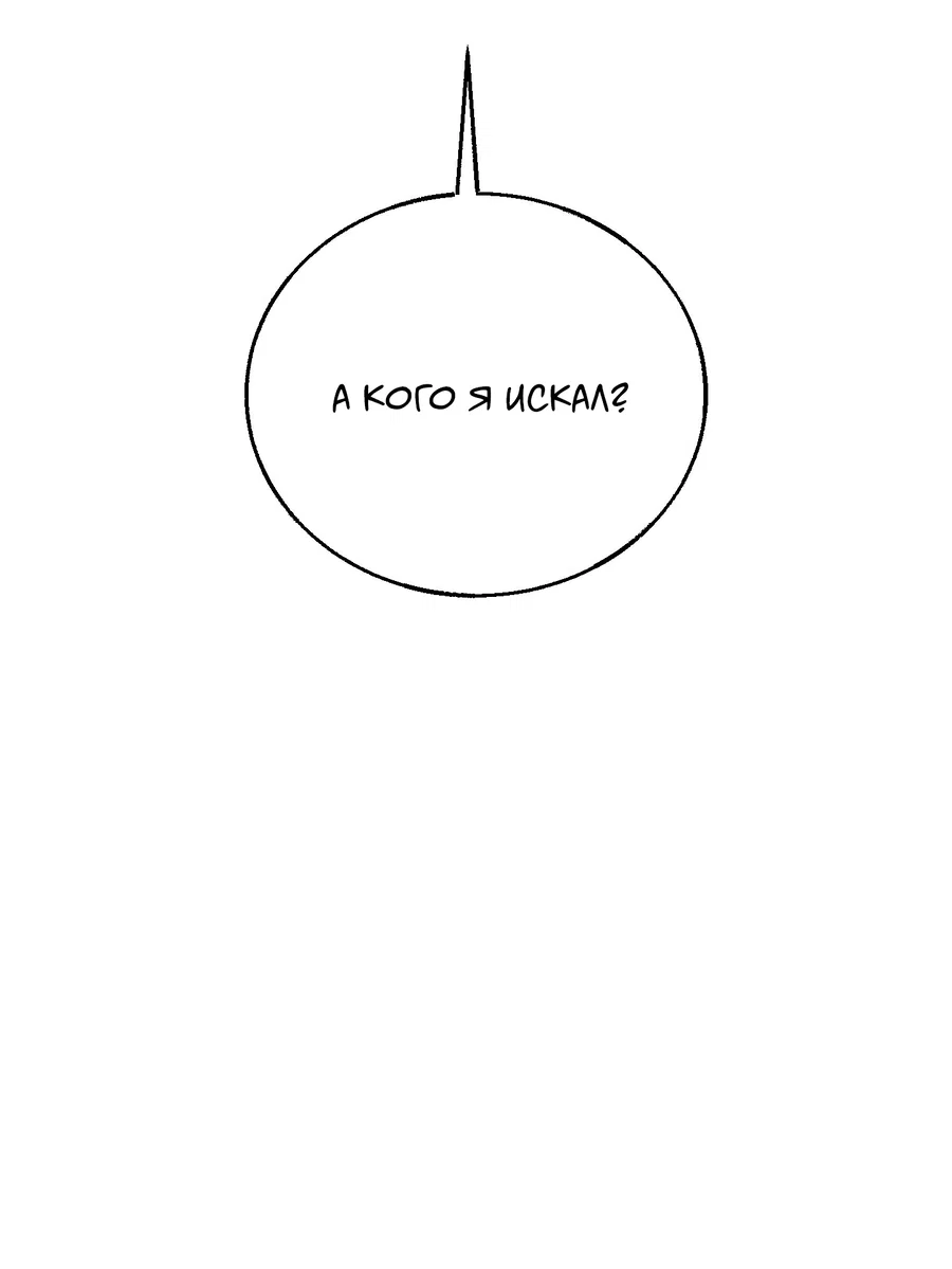 Манга Квест "Красная нить" - Глава 52 Страница 6